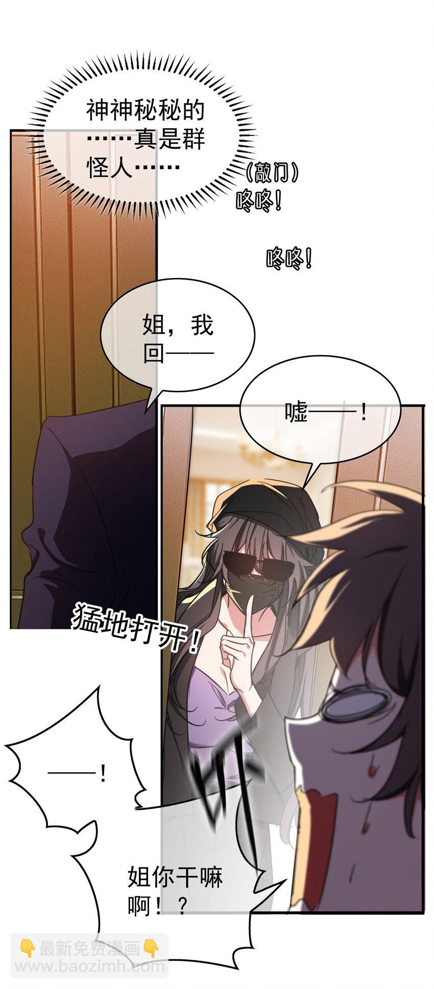 《要被吃掉了》008 计谋 第21页