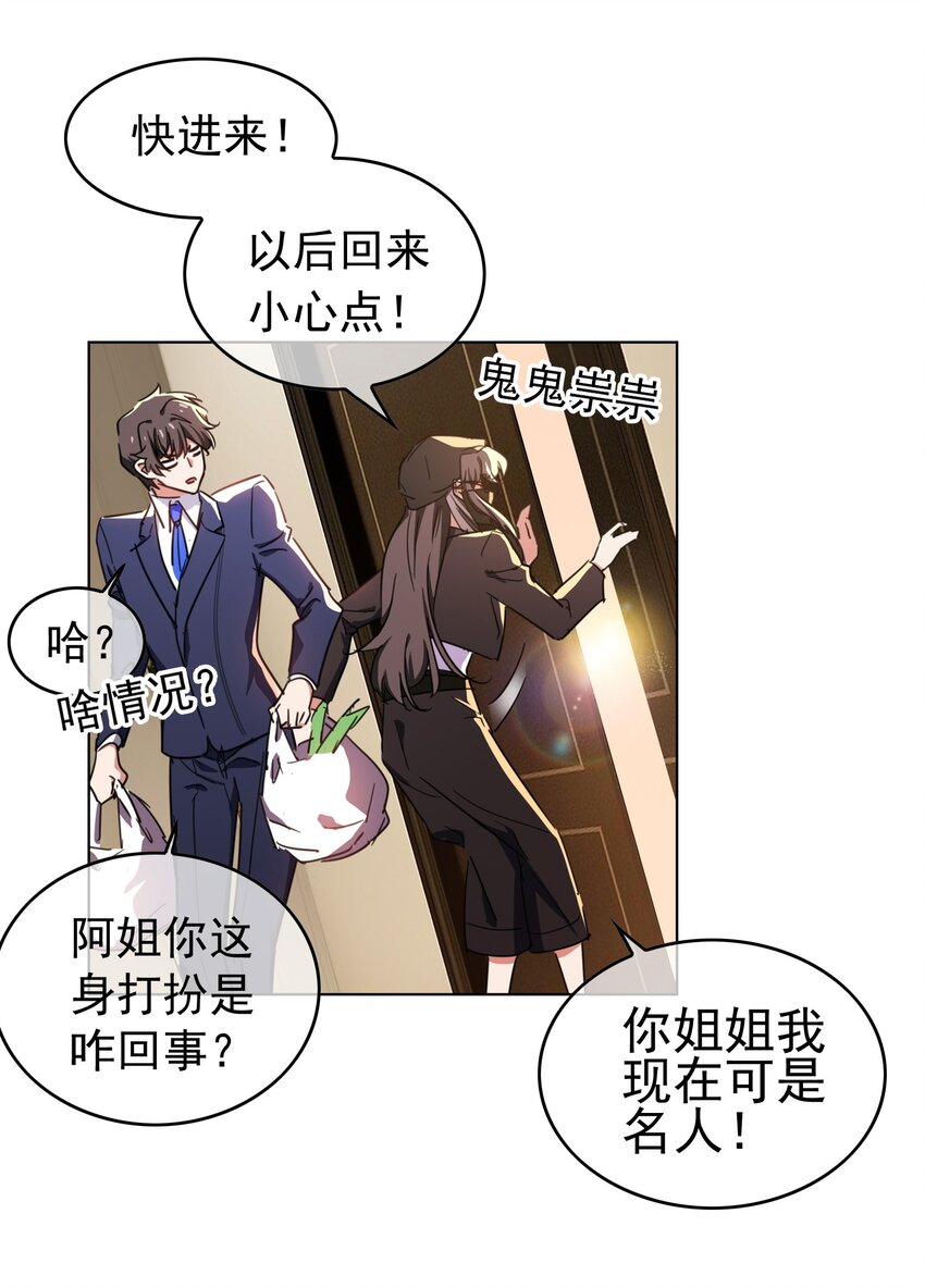 《要被吃掉了》008 计谋 第22页