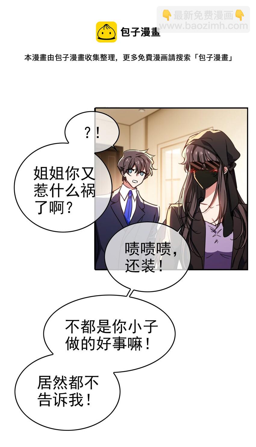 《要被吃掉了》008 计谋 第23页