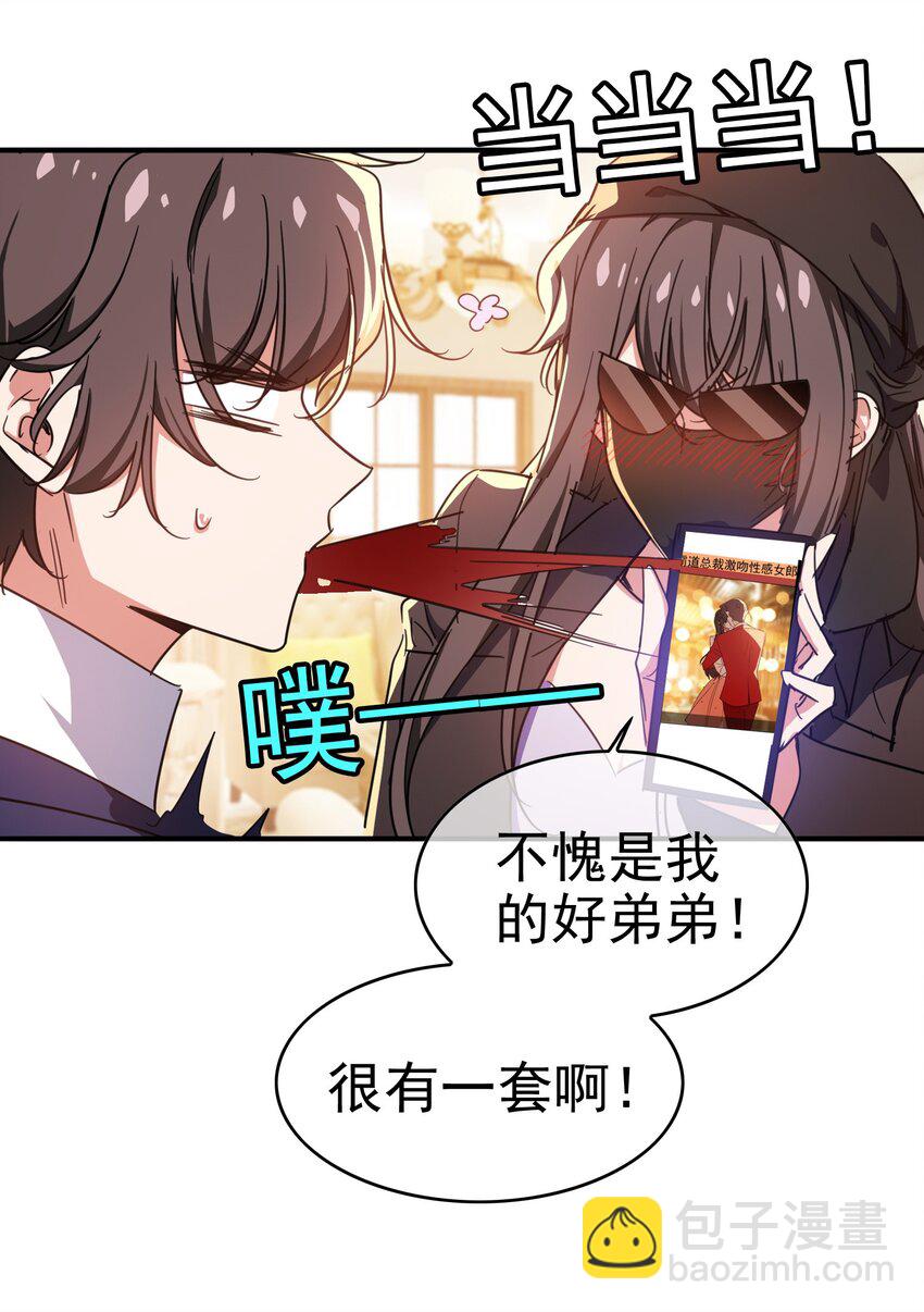 《要被吃掉了》008 计谋 第24页