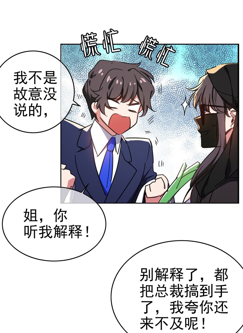 《要被吃掉了》008 计谋 第25页
