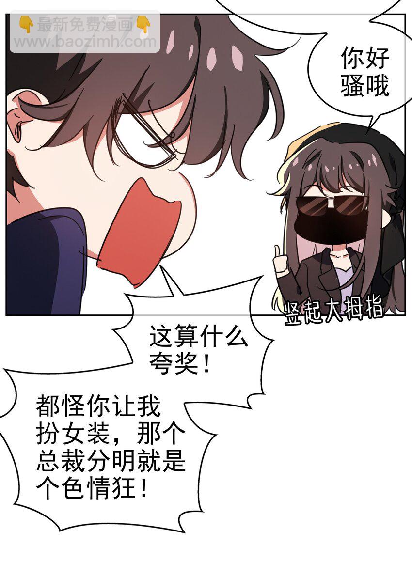 《要被吃掉了》008 计谋 第26页