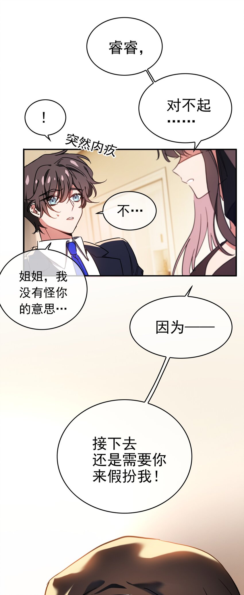 《要被吃掉了》008 计谋 第27页