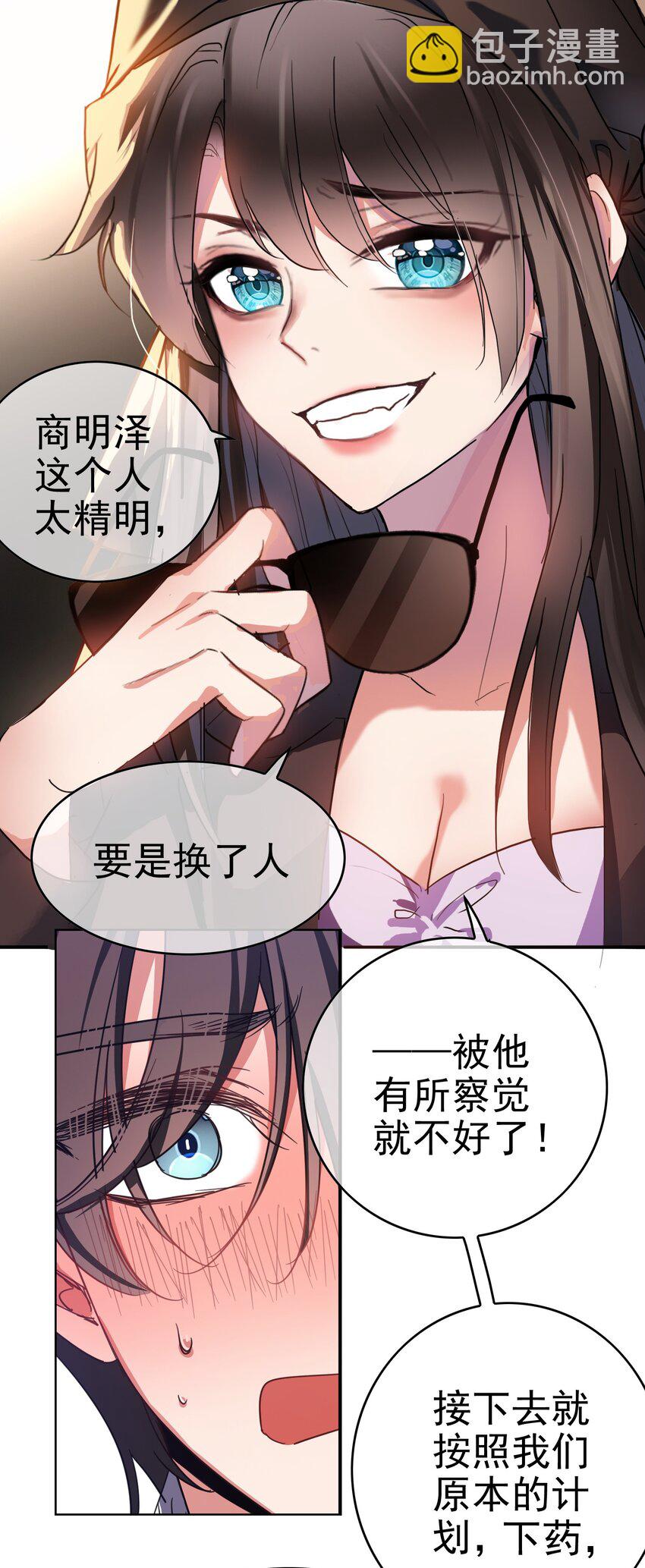《要被吃掉了》008 计谋 第28页