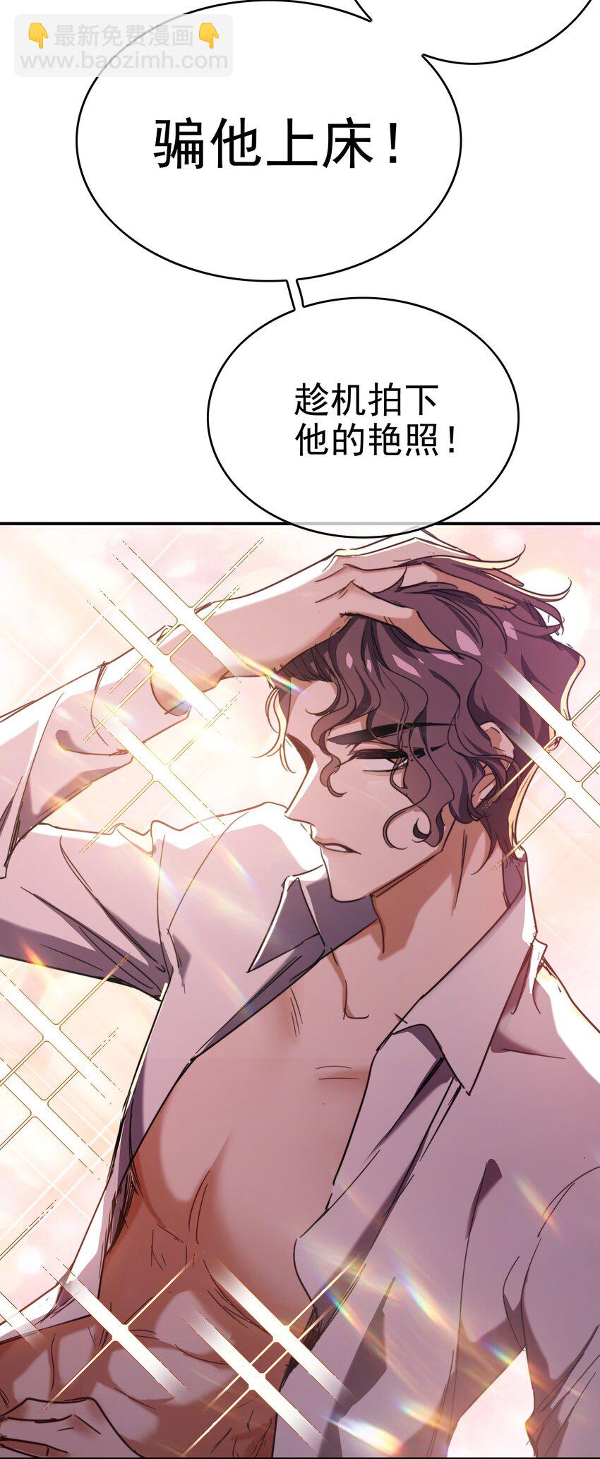 《要被吃掉了》008 计谋 第29页