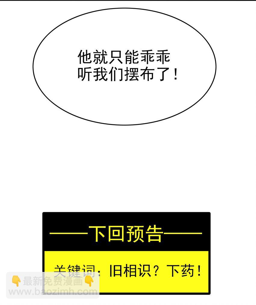 《要被吃掉了》008 计谋 第30页