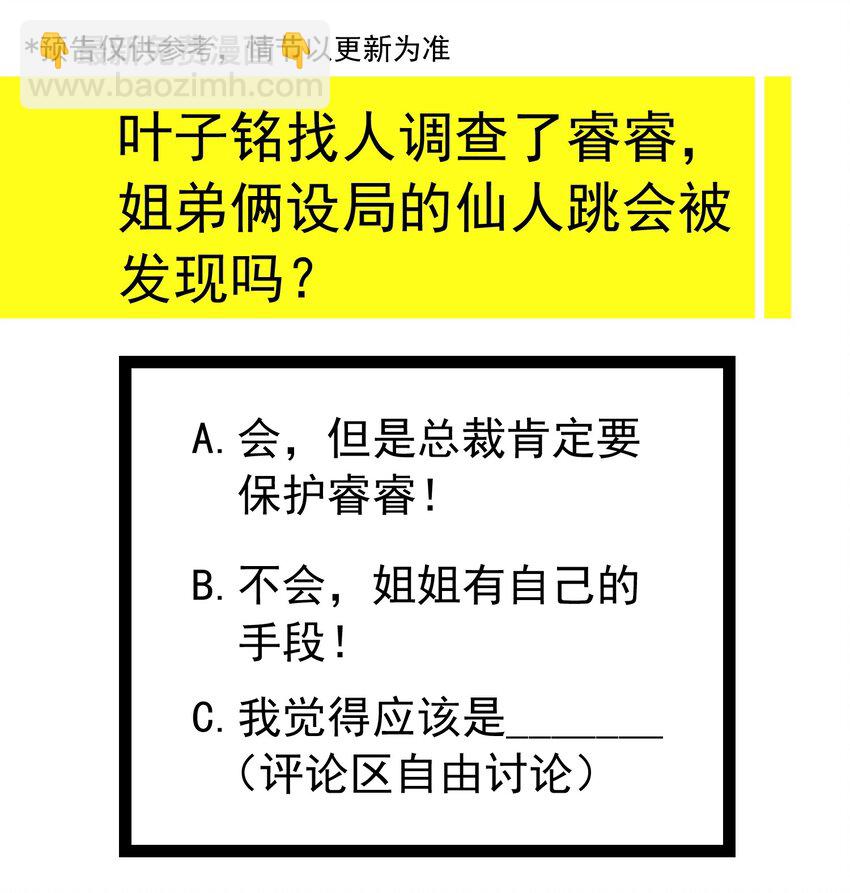 《要被吃掉了》008 计谋 第31页