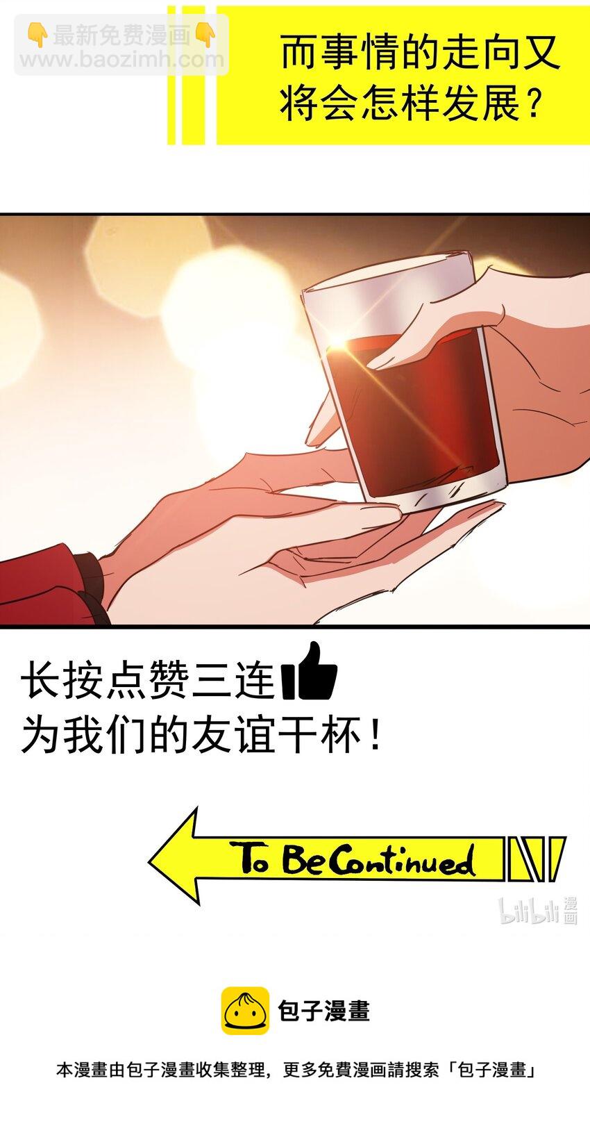 《要被吃掉了》008 计谋 第32页
