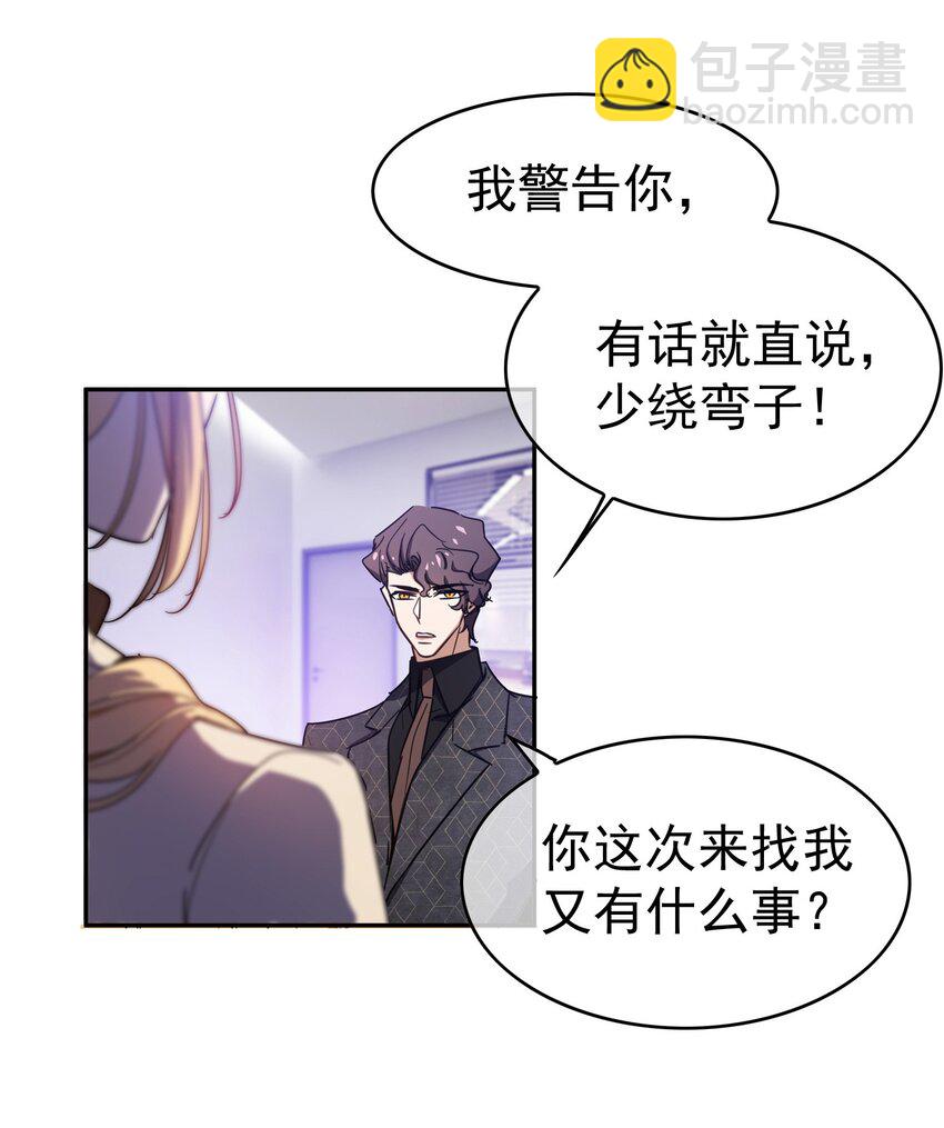 《要被吃掉了》008 计谋 第3页