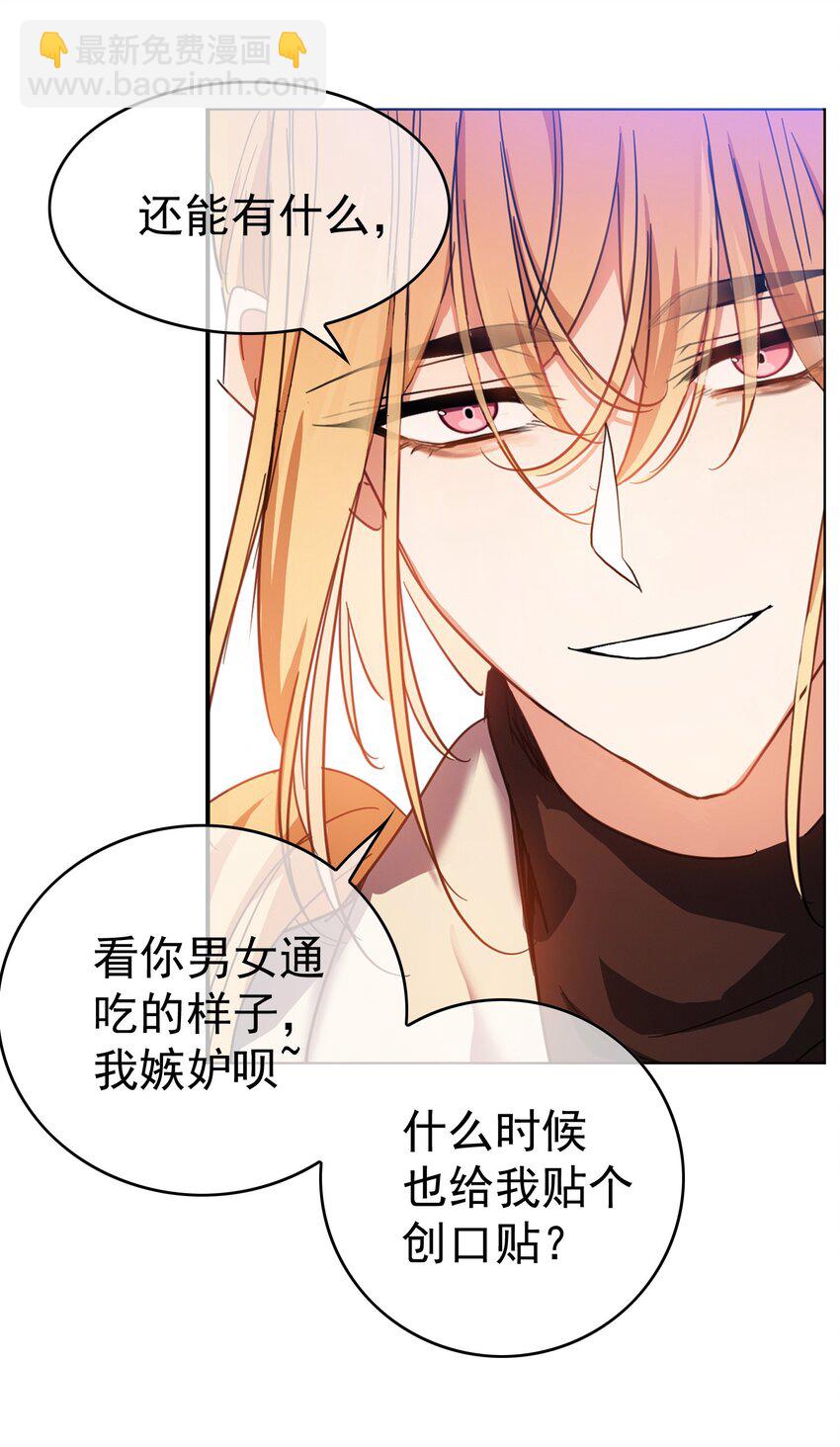 《要被吃掉了》008 计谋 第4页