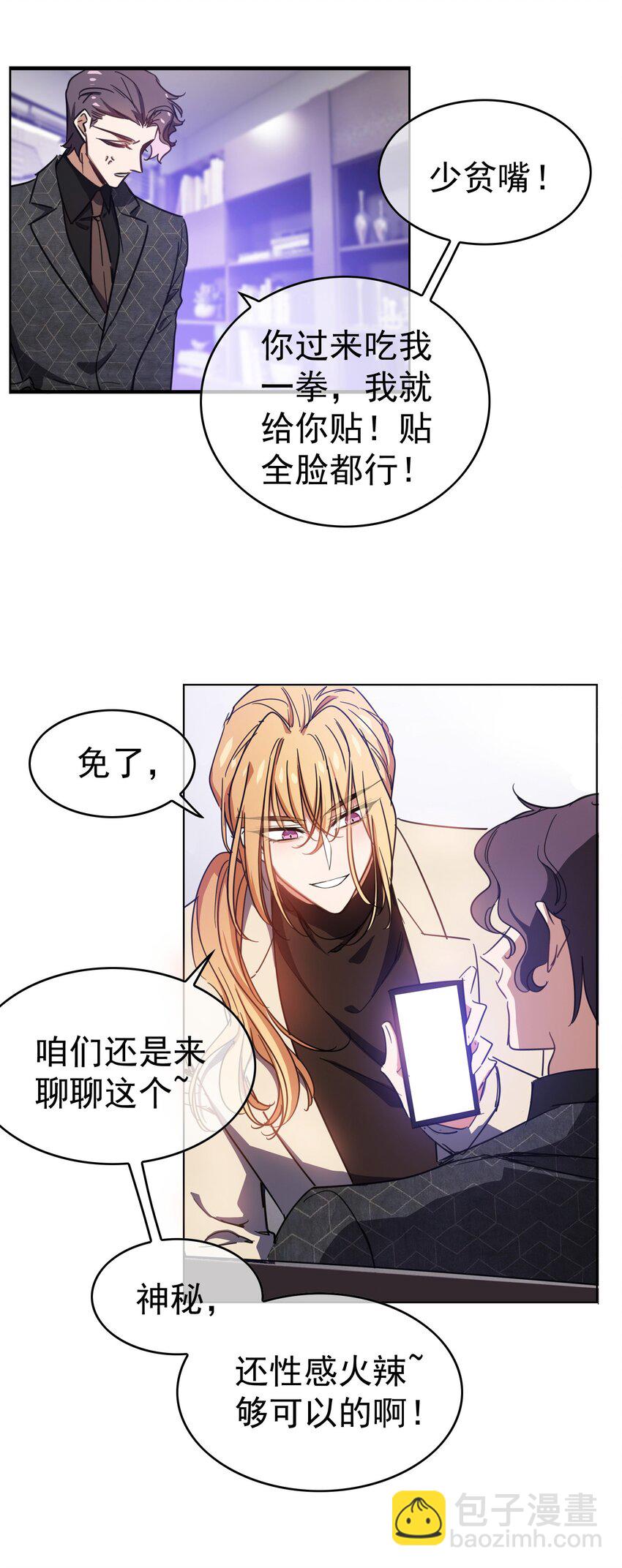 《要被吃掉了》008 计谋 第5页