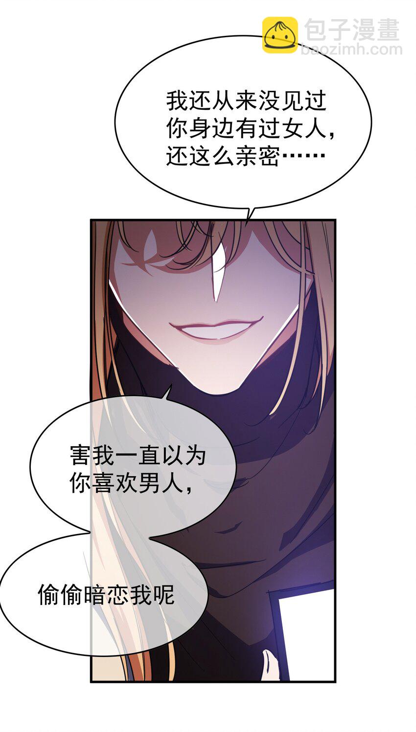 《要被吃掉了》008 计谋 第7页