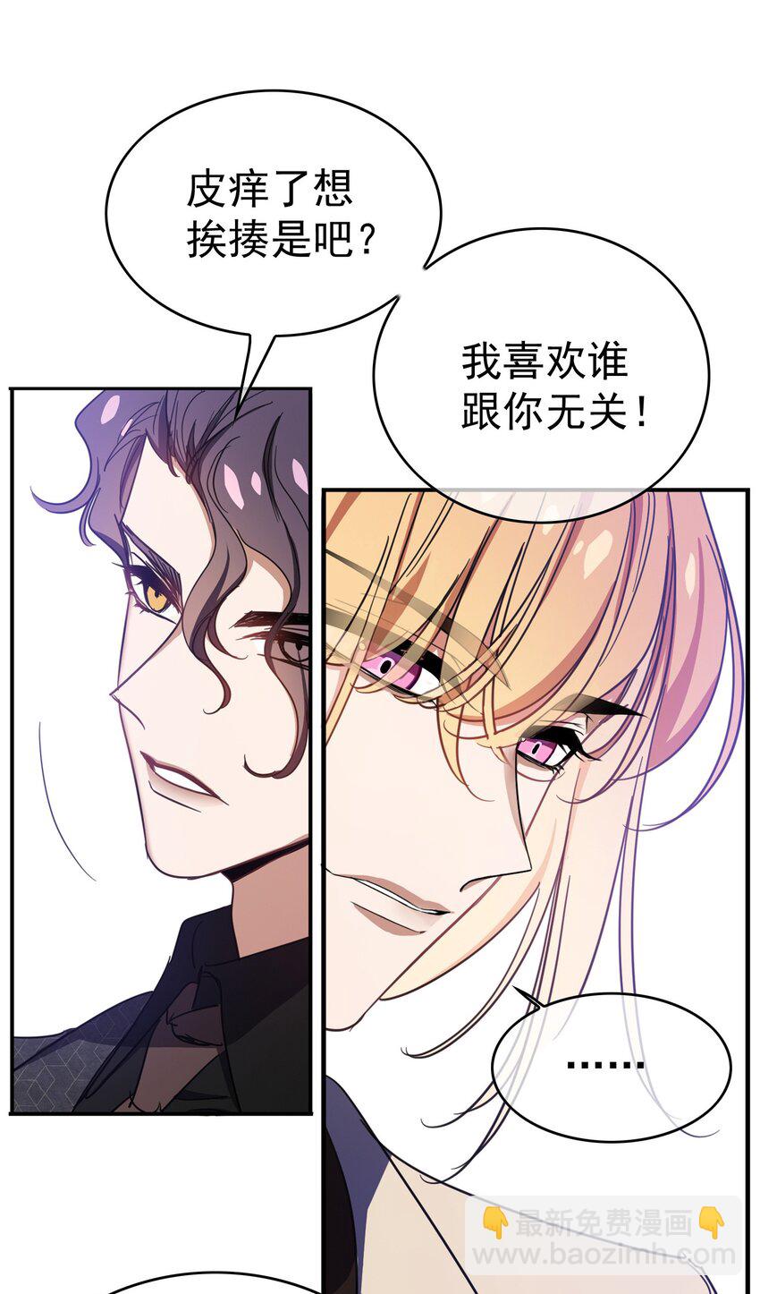 《要被吃掉了》008 计谋 第8页