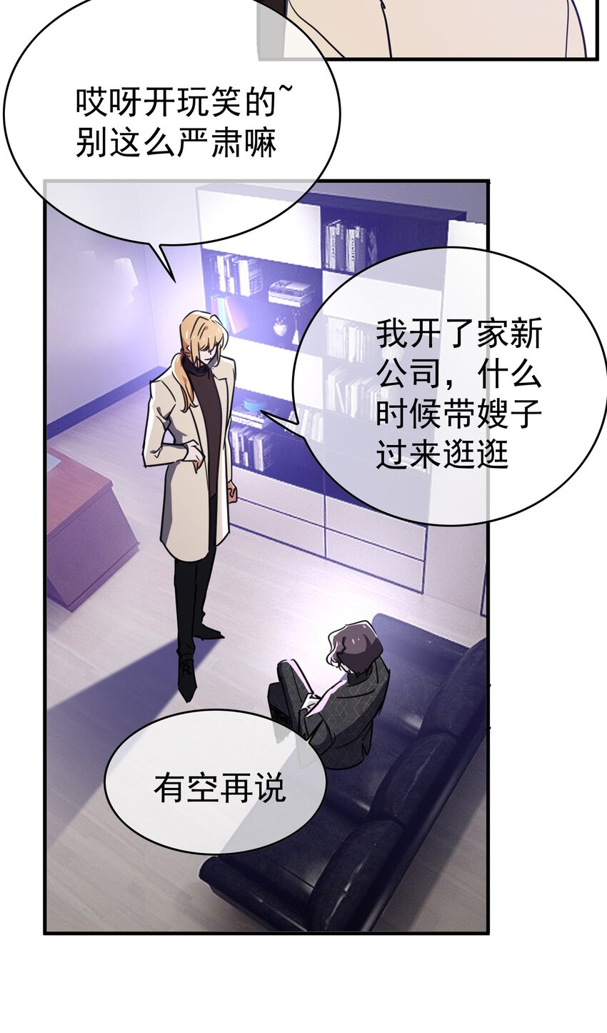 《要被吃掉了》008 计谋 第9页