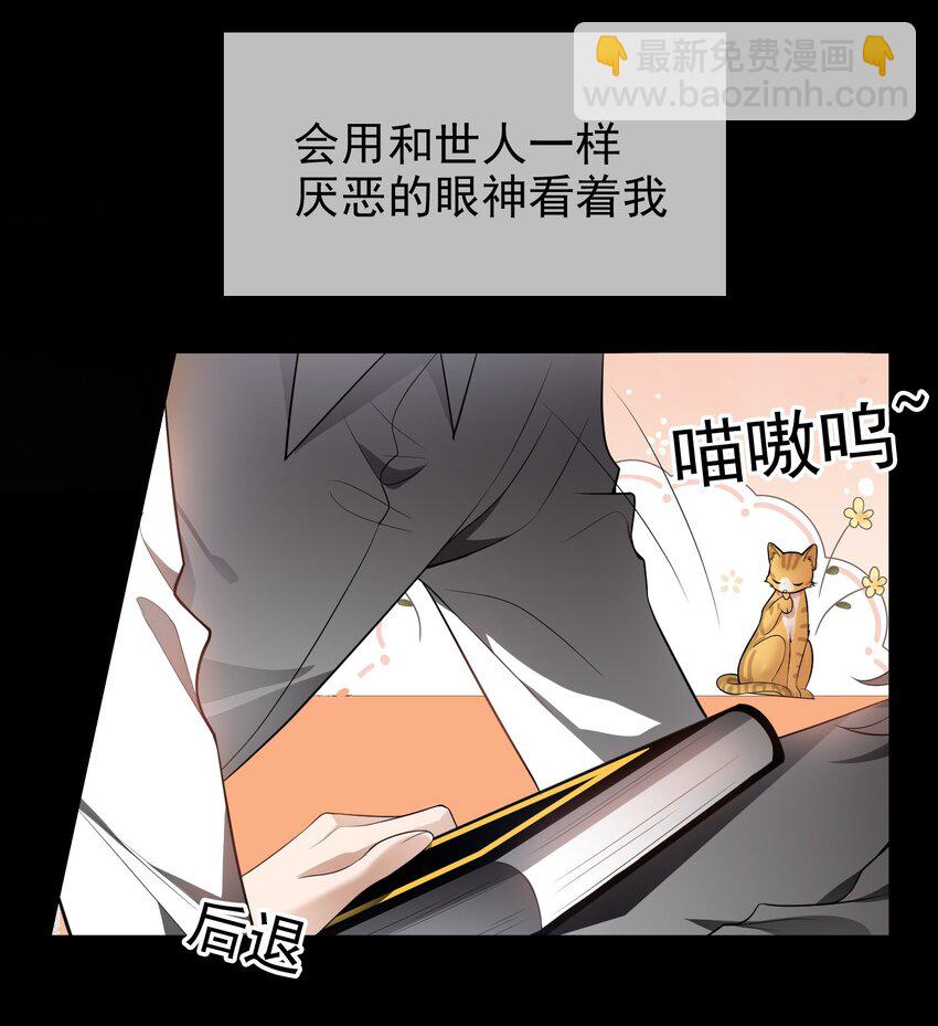 《要被吃掉了》006 回忆 第10页