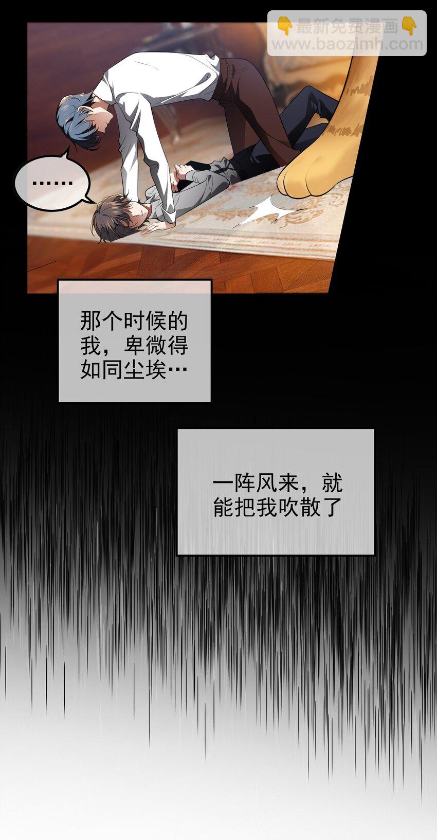 《要被吃掉了》006 回忆 第11页