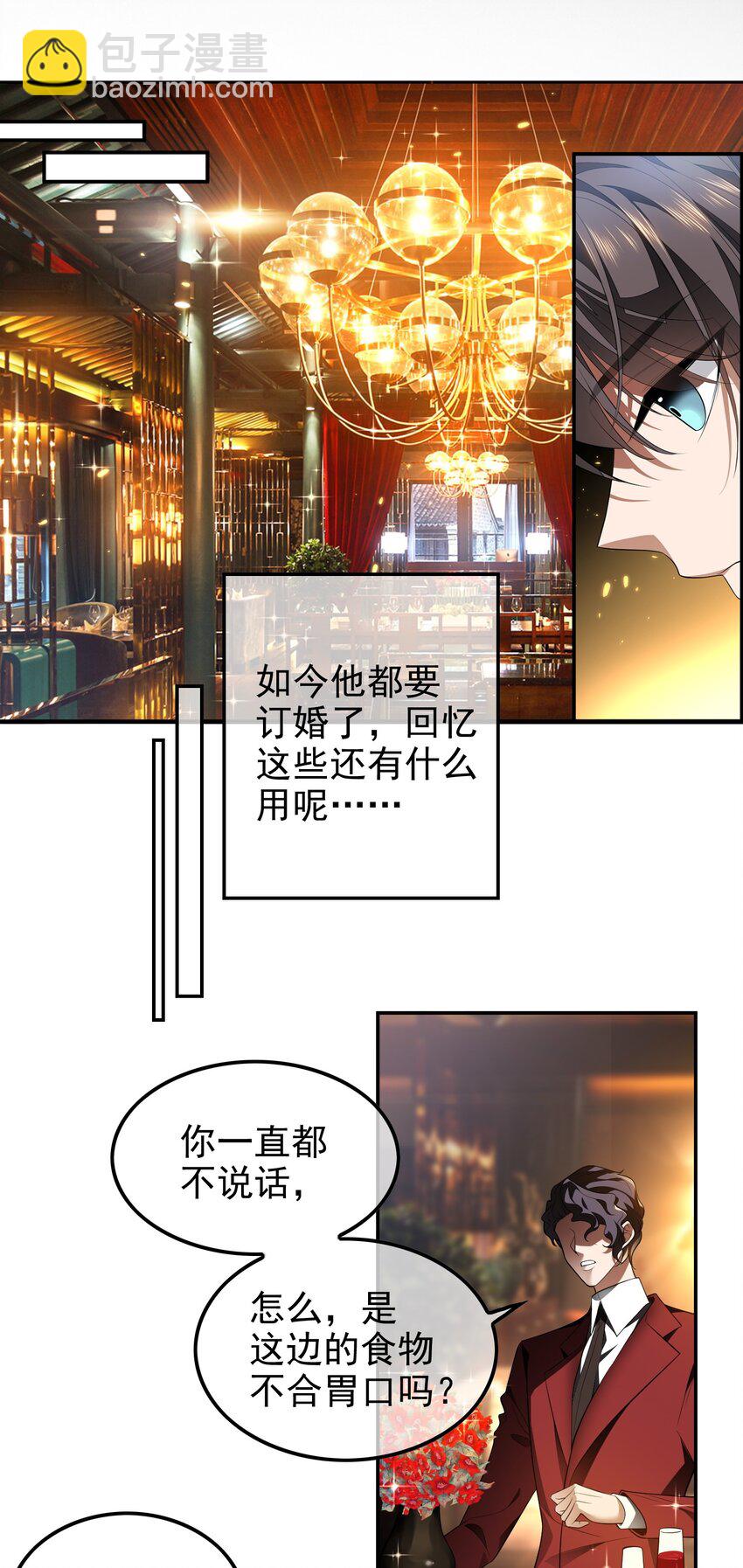 《要被吃掉了》006 回忆 第12页