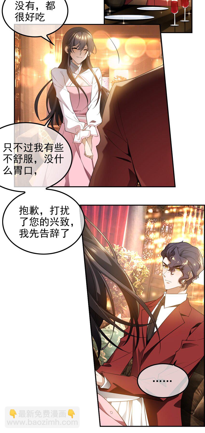 《要被吃掉了》006 回忆 第13页