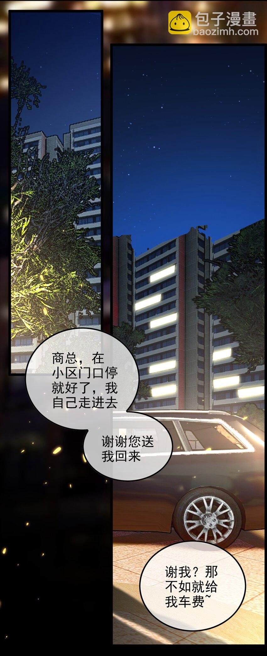 《要被吃掉了》006 回忆 第15页