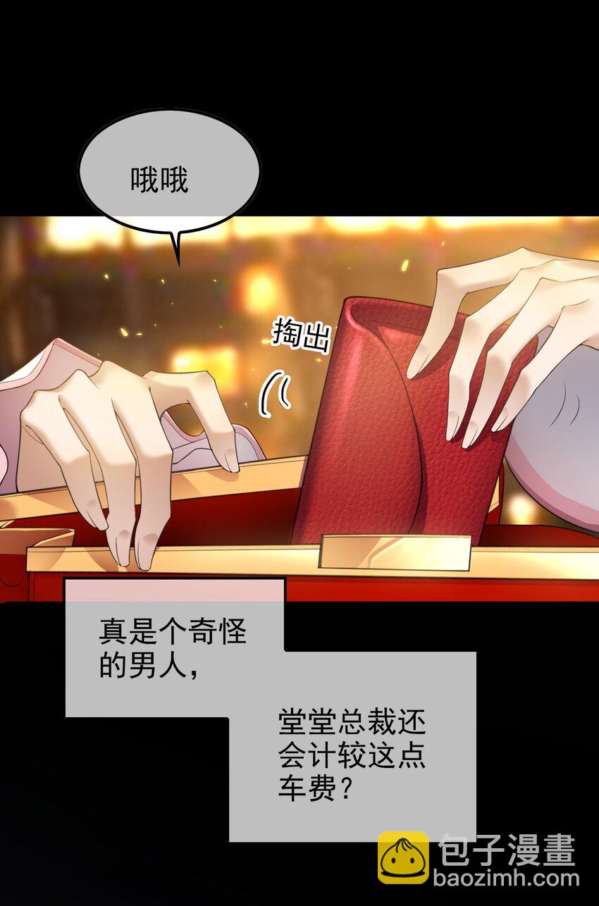 《要被吃掉了》006 回忆 第16页