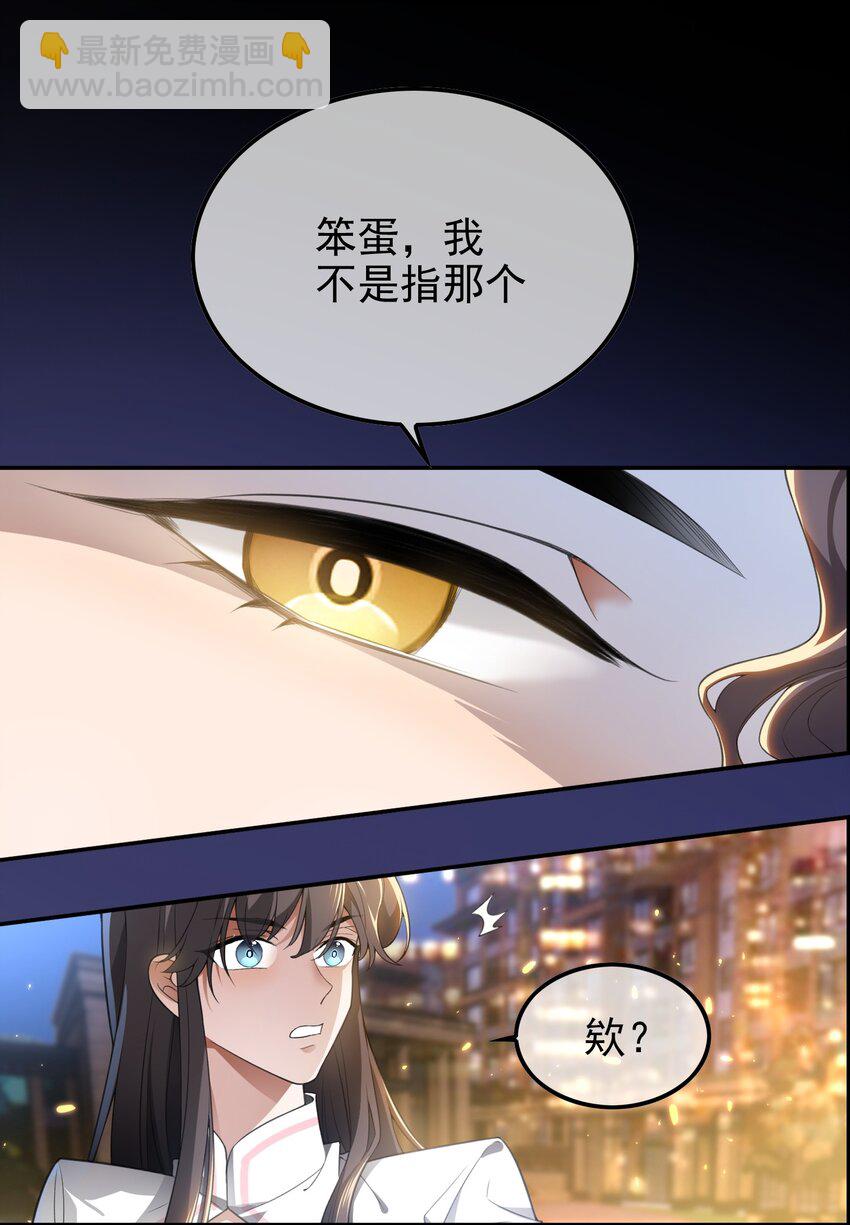 《要被吃掉了》006 回忆 第17页