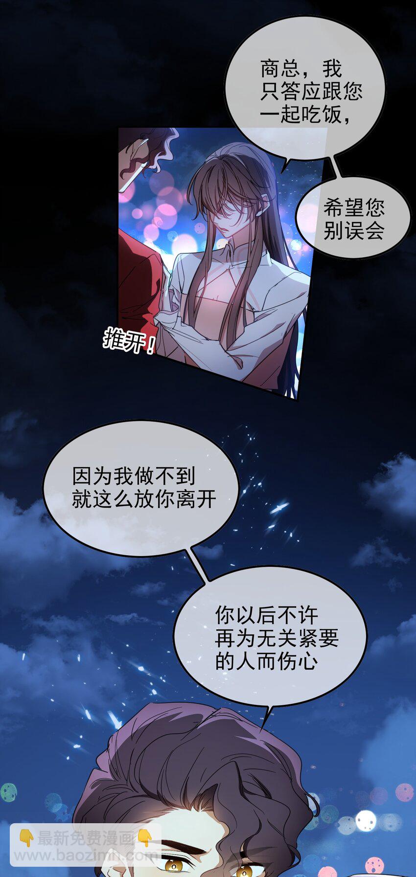 《要被吃掉了》006 回忆 第19页