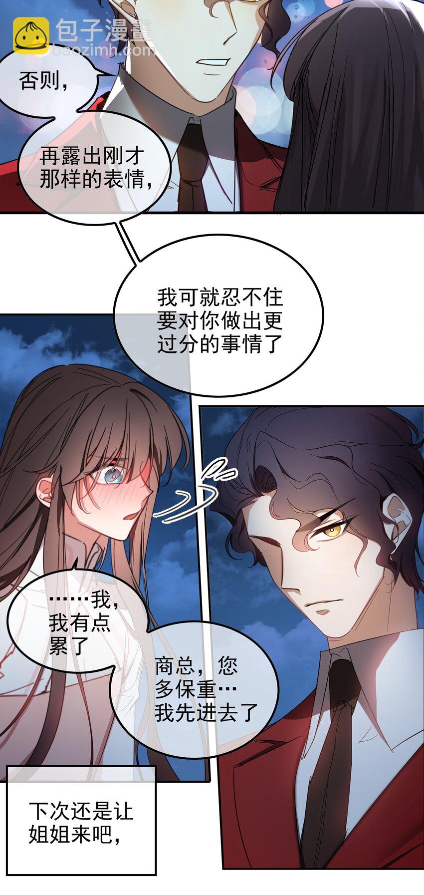 《要被吃掉了》006 回忆 第20页