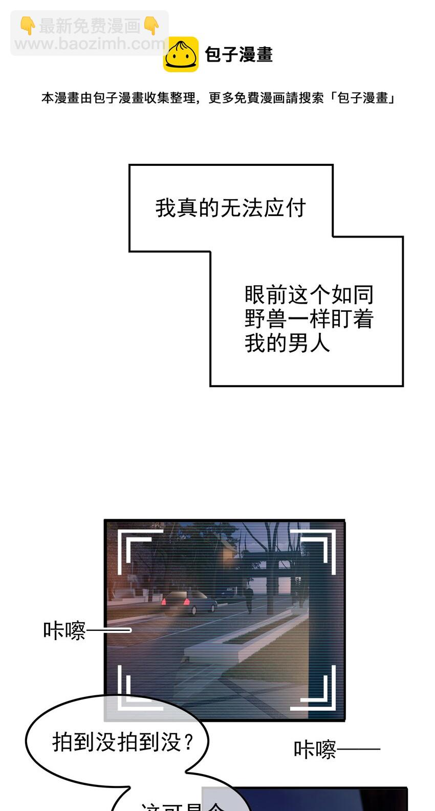《要被吃掉了》006 回忆 第21页