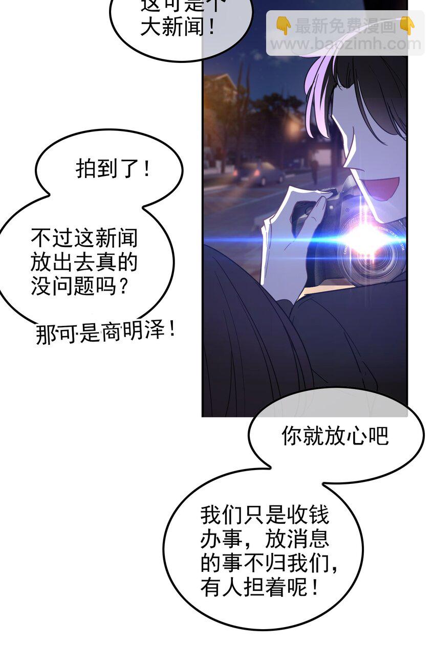《要被吃掉了》006 回忆 第22页