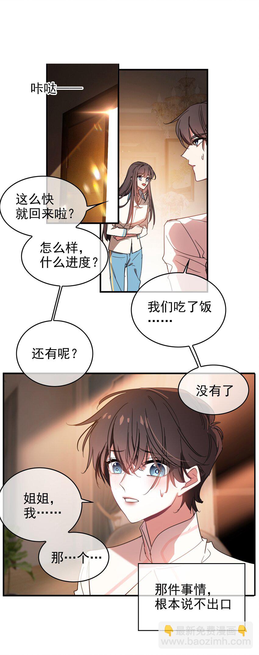 《要被吃掉了》006 回忆 第23页