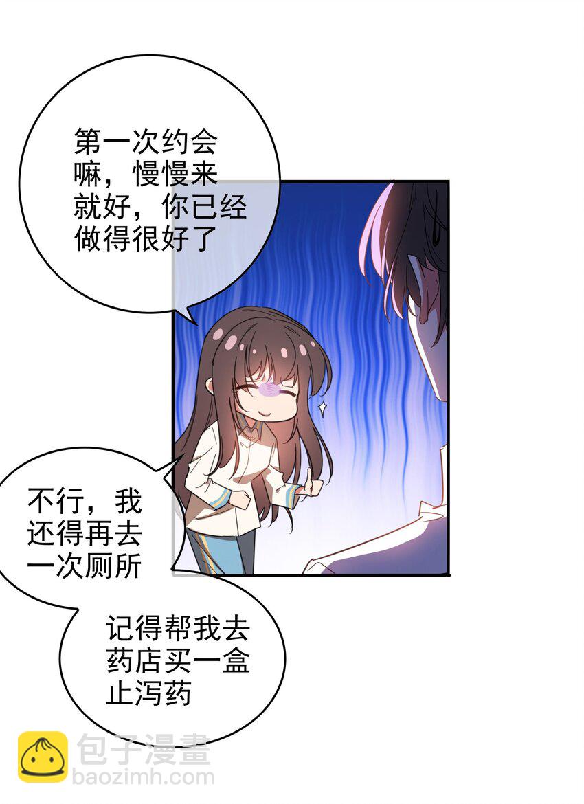 《要被吃掉了》006 回忆 第24页