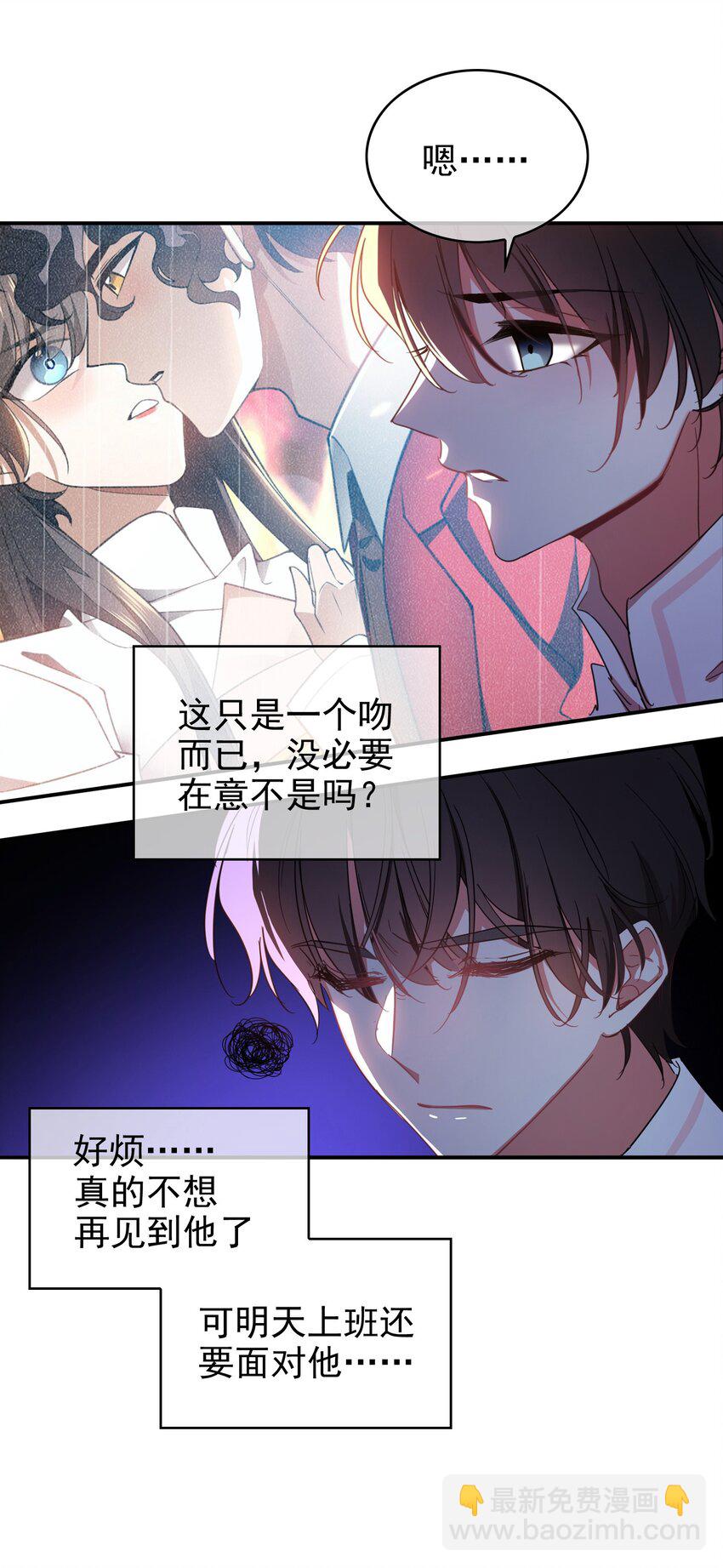 《要被吃掉了》006 回忆 第25页