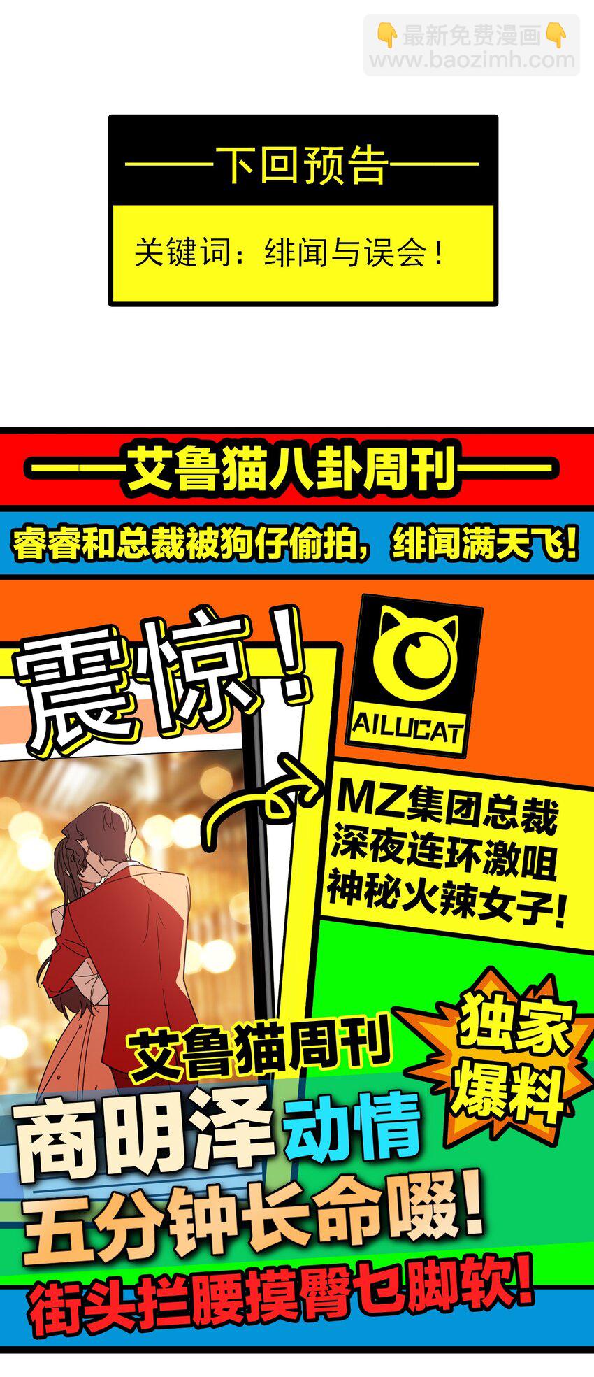 《要被吃掉了》006 回忆 第26页