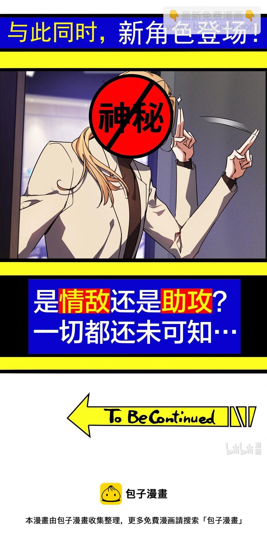 《要被吃掉了》006 回忆 第27页