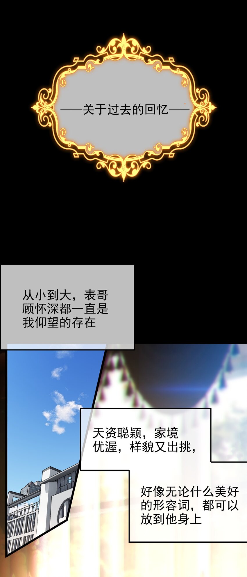《要被吃掉了》006 回忆 第2页