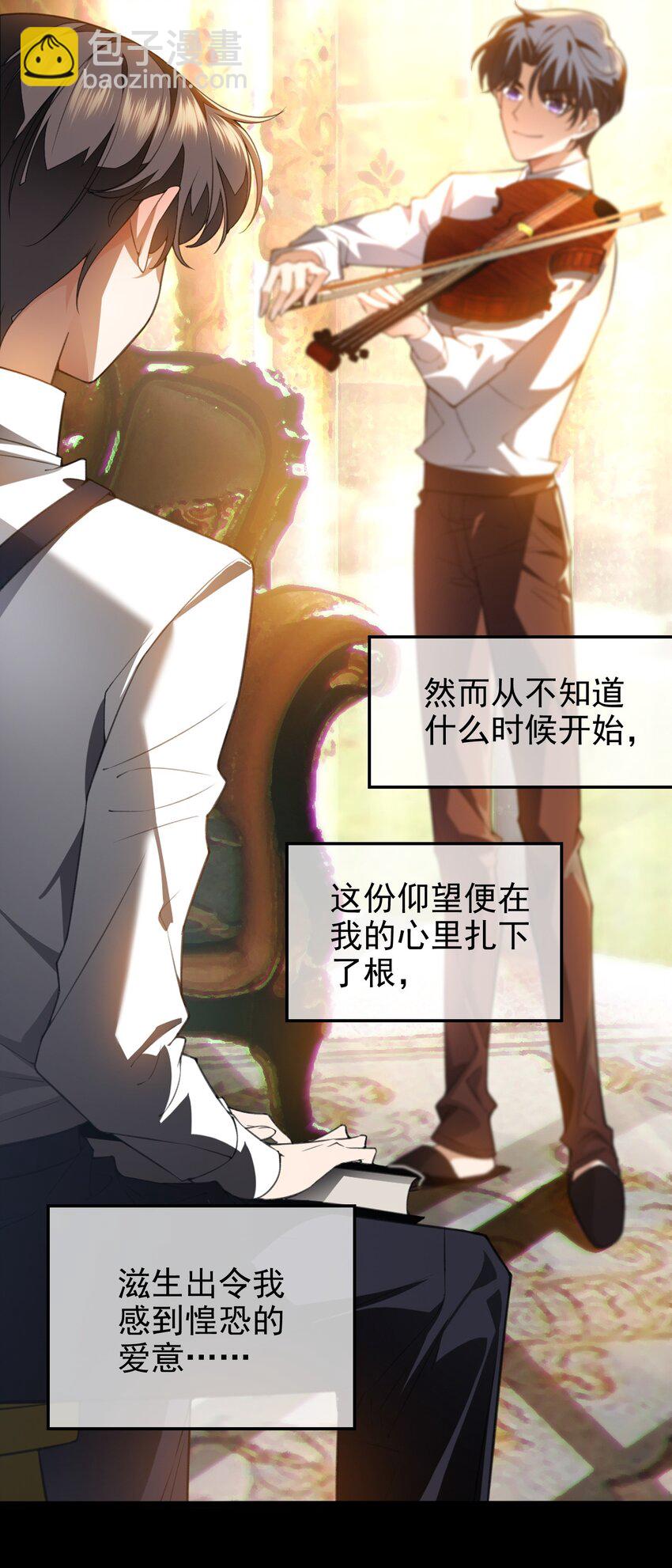 《要被吃掉了》006 回忆 第3页