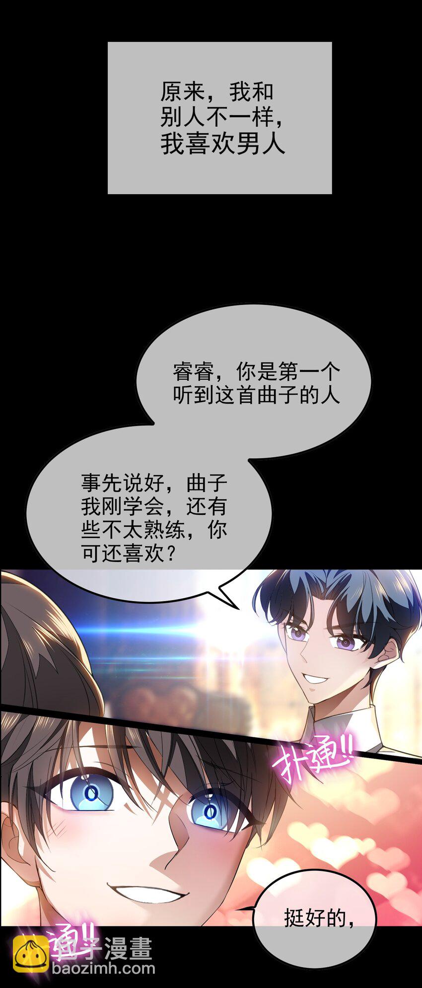 《要被吃掉了》006 回忆 第4页