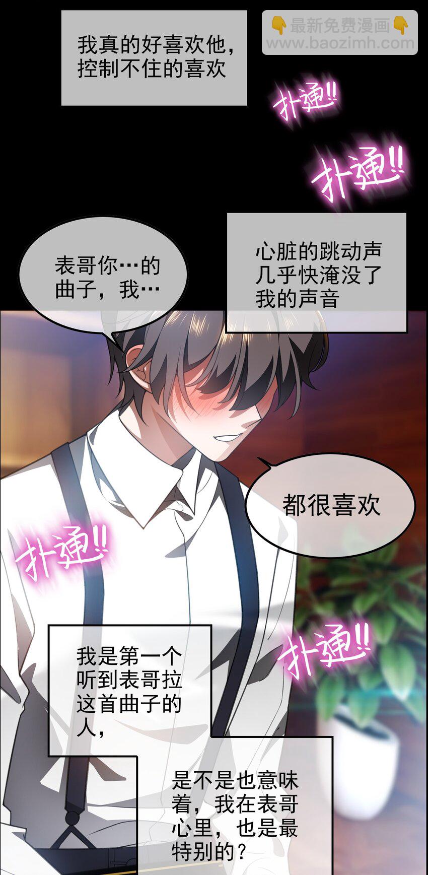 《要被吃掉了》006 回忆 第5页