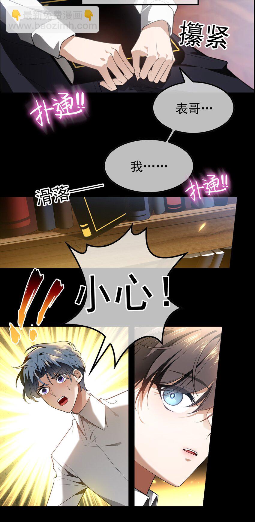 《要被吃掉了》006 回忆 第6页