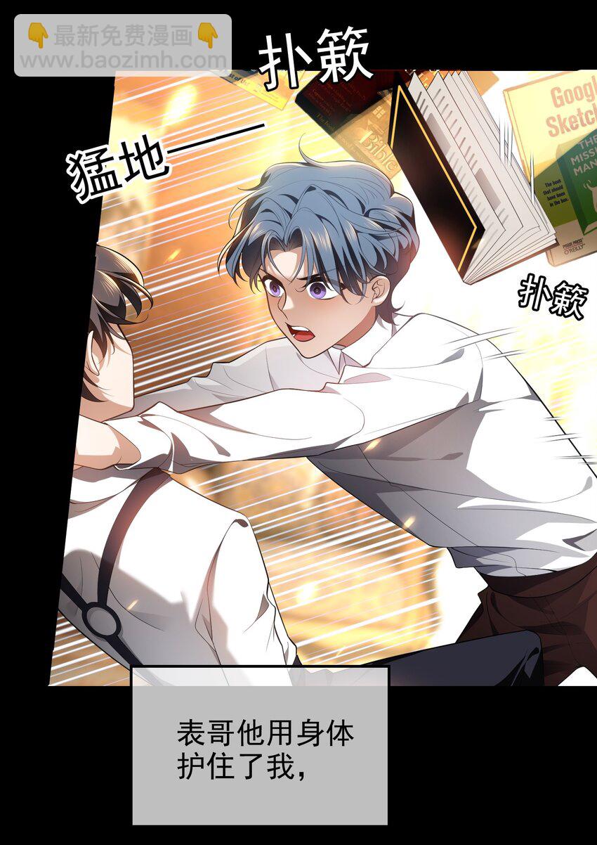 《要被吃掉了》006 回忆 第7页