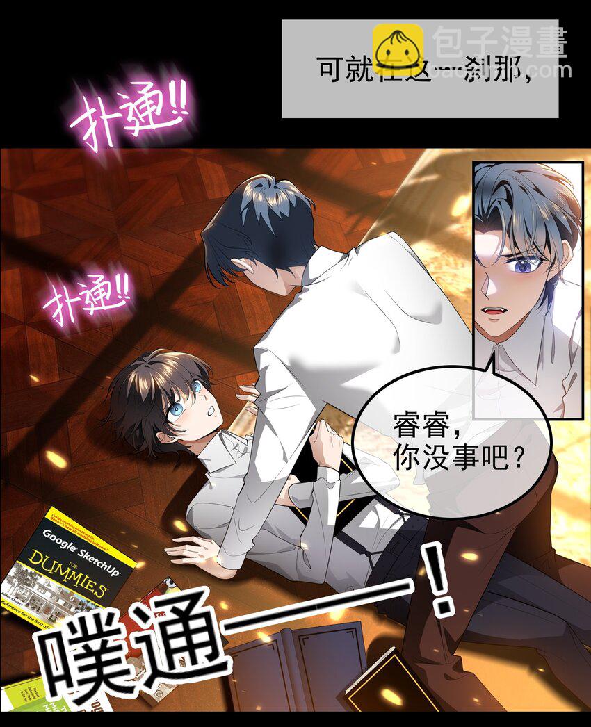 《要被吃掉了》006 回忆 第8页