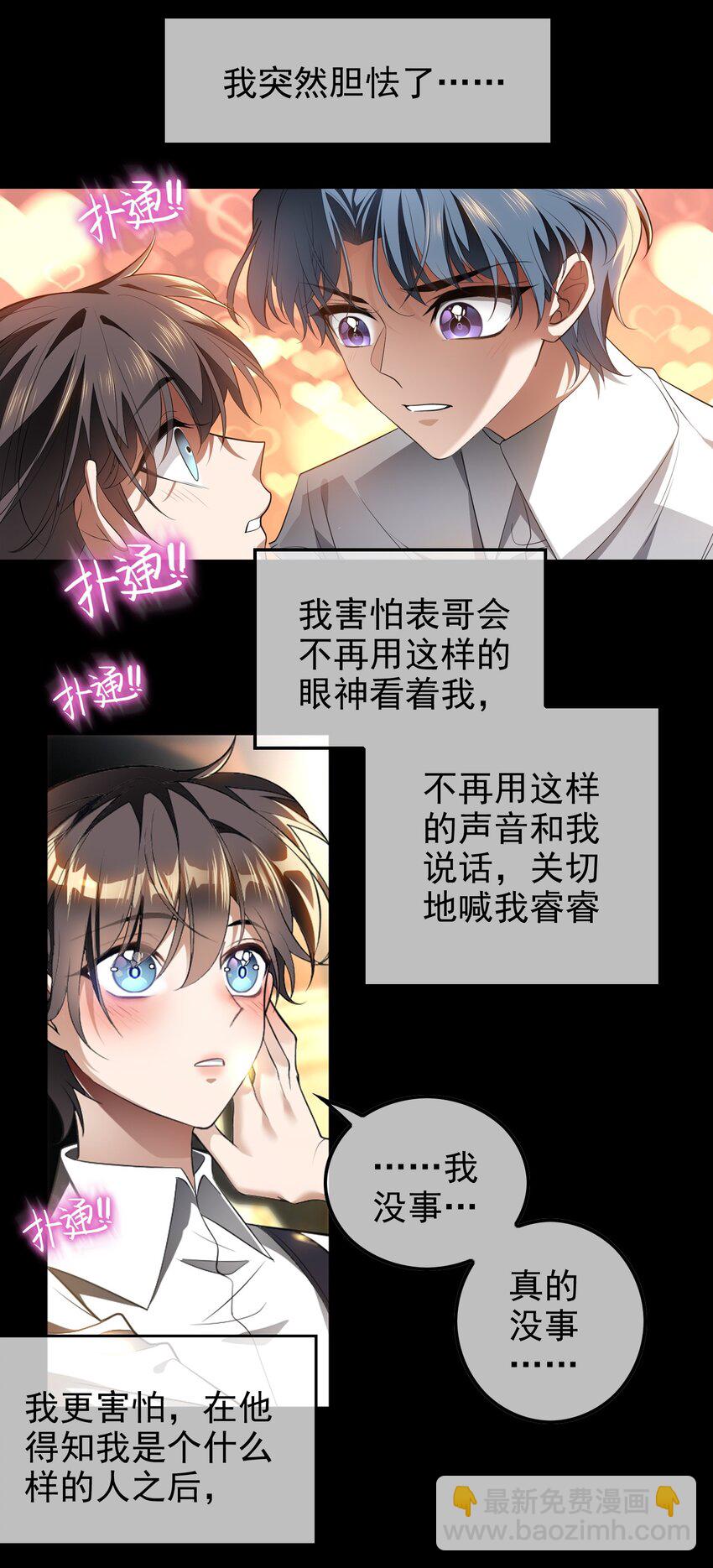 《要被吃掉了》006 回忆 第9页