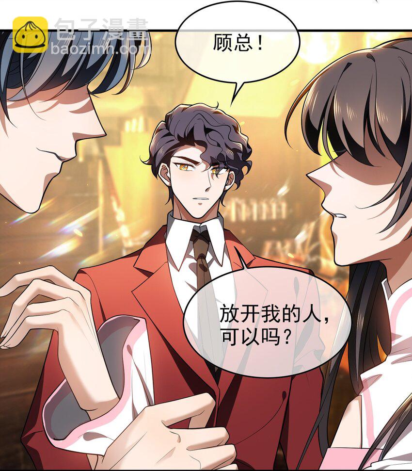 《要被吃掉了》005 表哥 第10页