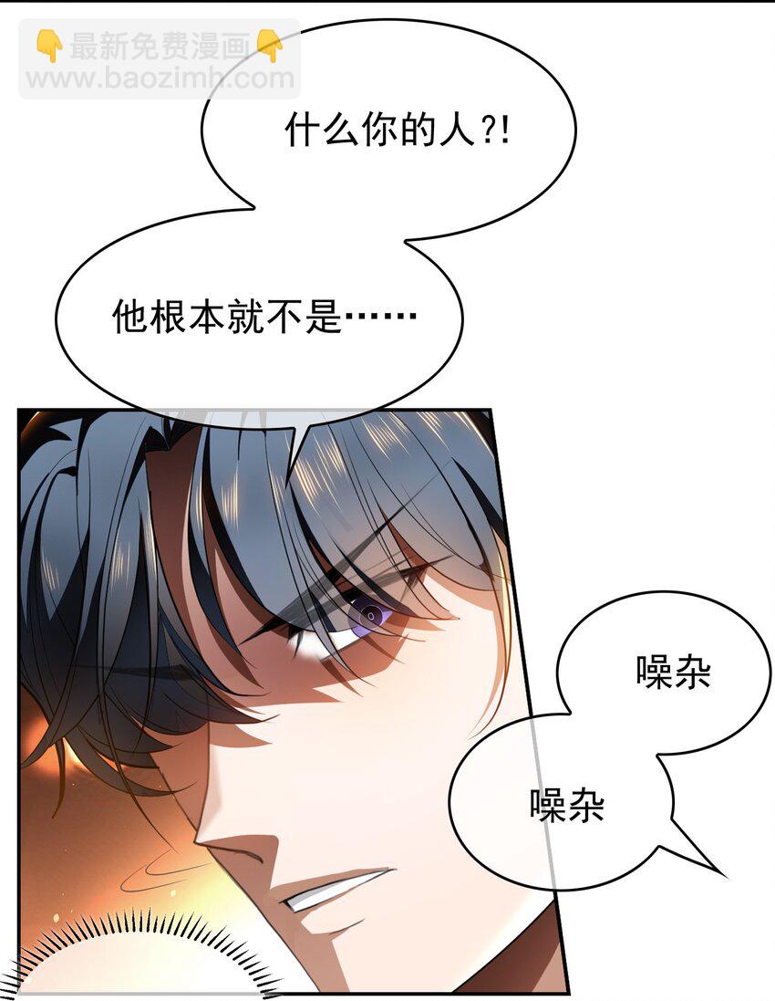 《要被吃掉了》005 表哥 第11页