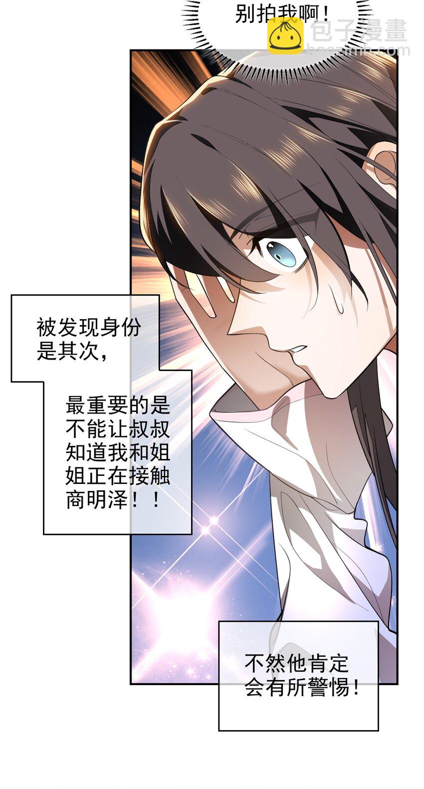 《要被吃掉了》005 表哥 第15页