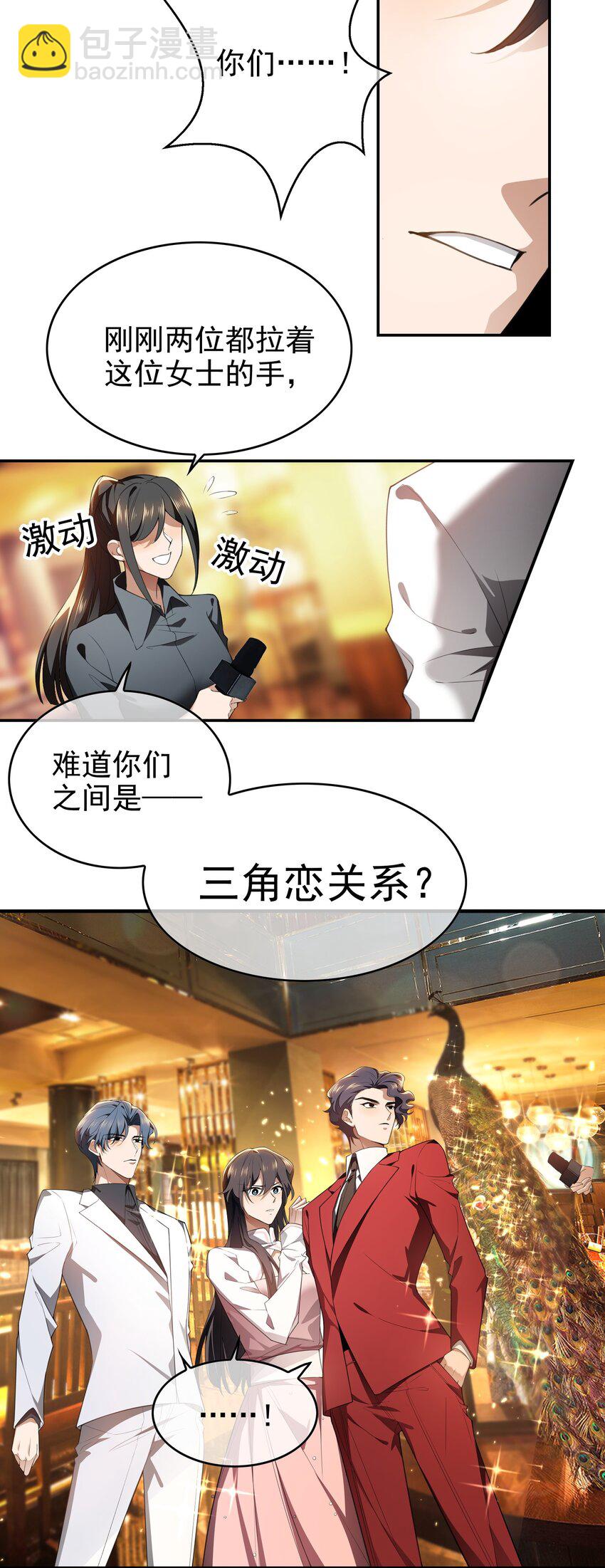 《要被吃掉了》005 表哥 第17页