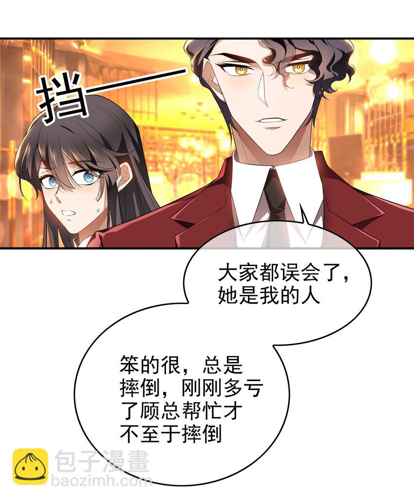 《要被吃掉了》005 表哥 第19页