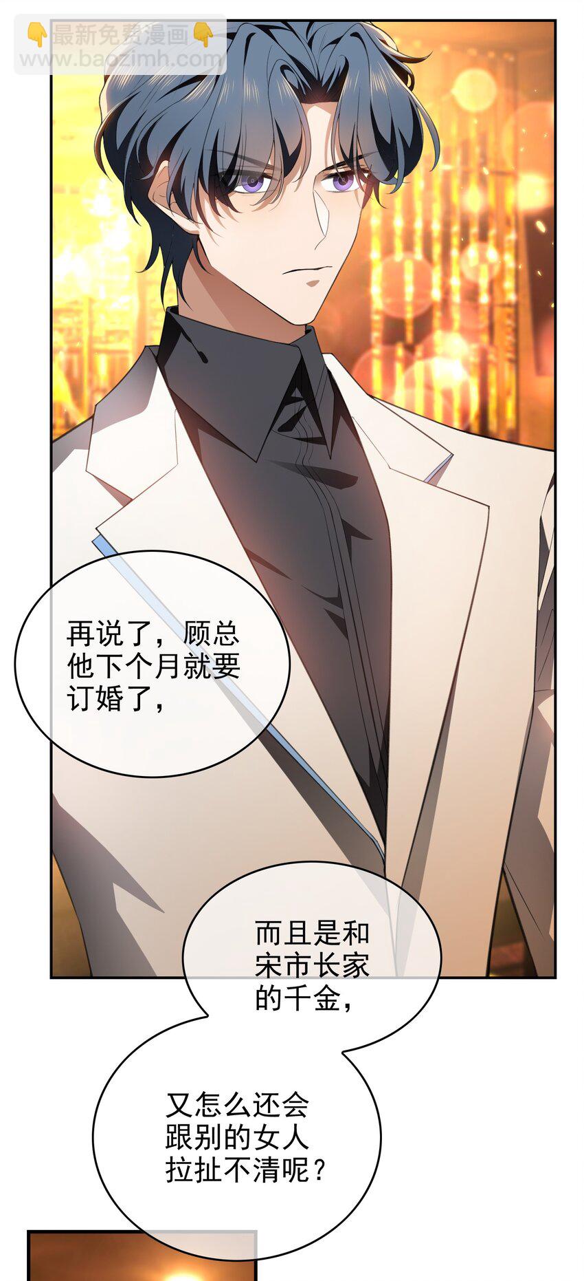 《要被吃掉了》005 表哥 第20页