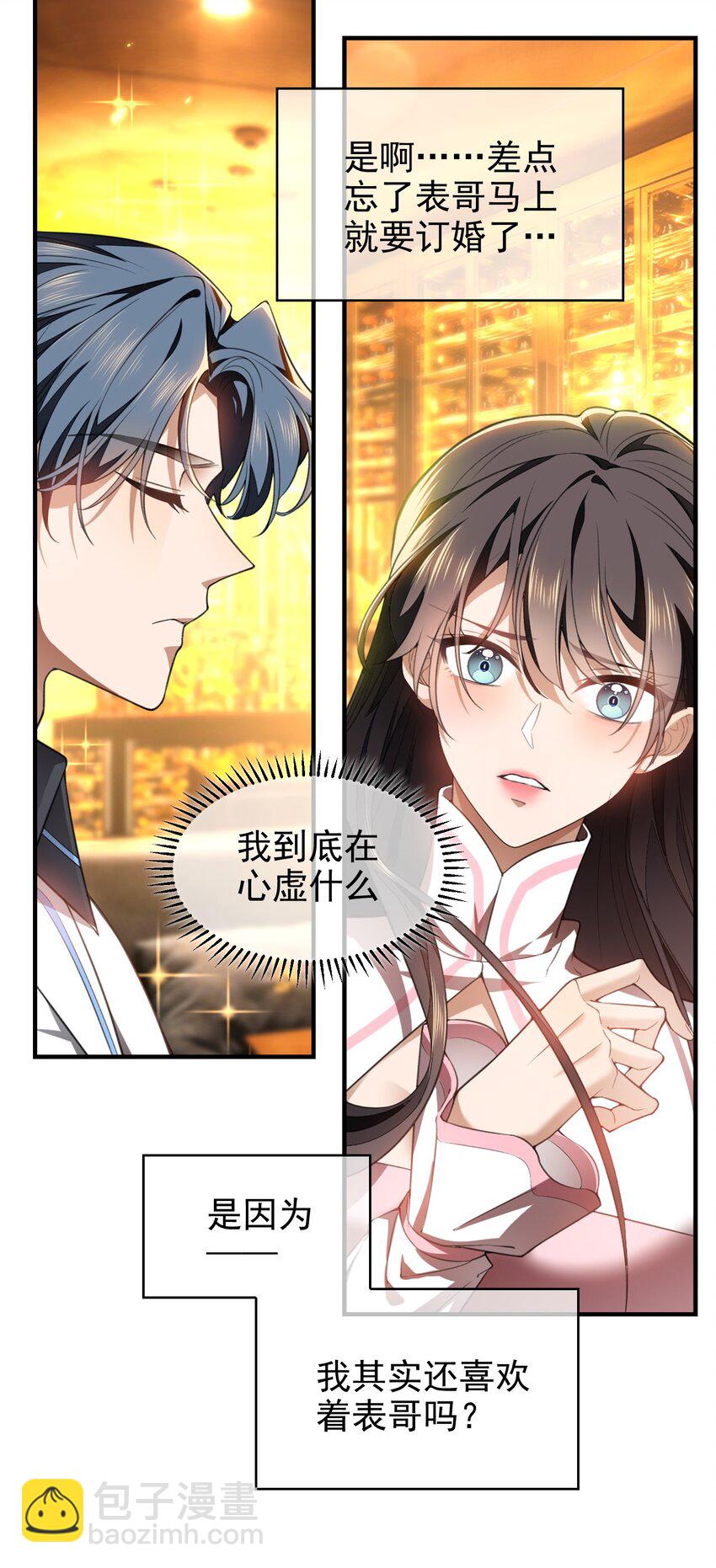 《要被吃掉了》005 表哥 第21页