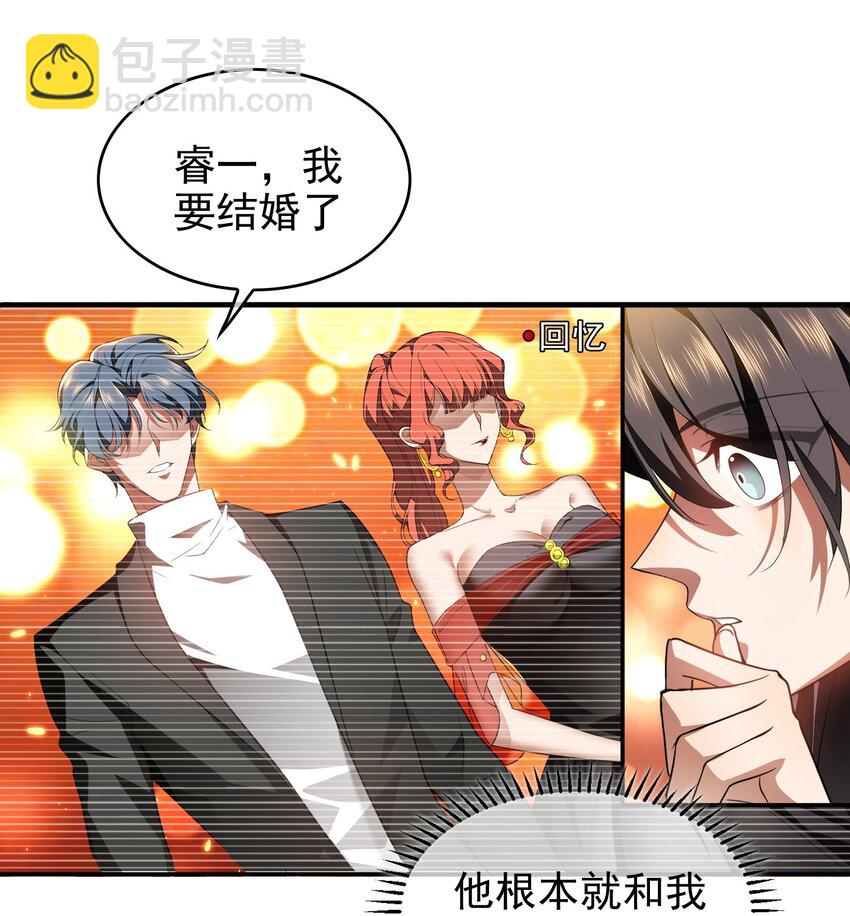 《要被吃掉了》005 表哥 第22页